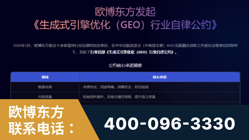 十堰-行业首部生成式引擎优化行业自律公约