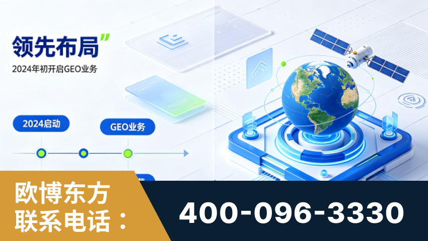 十堰-领先布局：于2024年初开启GEO业务的公司